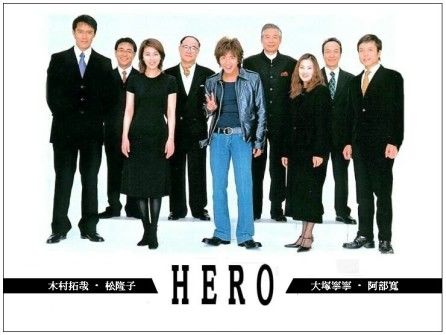 Hero 15年映画版 あらすじ ネタバレ 交通事故の事件の真相は Video Note